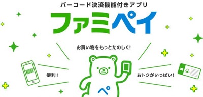 famipay190630news01-640x307