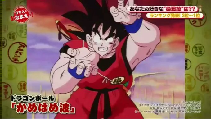 ドラゴンボール作者 鳥山明 かめはめ波 名称は奥さんが考えた 吹き出し型2chまとめ Line2ch ドラゴンボール作者 鳥山明 かめはめ波 名称は奥さんが考えた 吹き出し型2chまとめ Line2ch