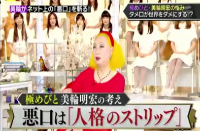トランス界の大先輩 美輪明宏氏の悪口を吐く人間の根幹論が面白い 女装あれこれ 女装あれこれdeep