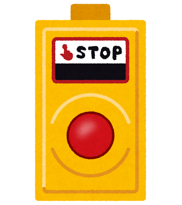 kinkyu_teishi_button (1)