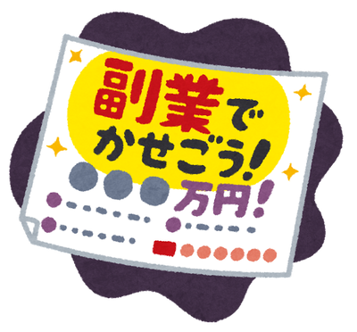 ayashii_koukoku_fukugyou