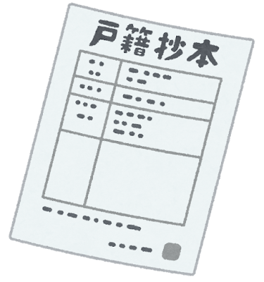 syorui_kosekisyouhon (1)