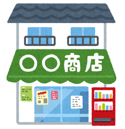 町の電気屋さん 町のゲーム屋 八百屋 こいつらなんで消えたの ろいアンテナ
