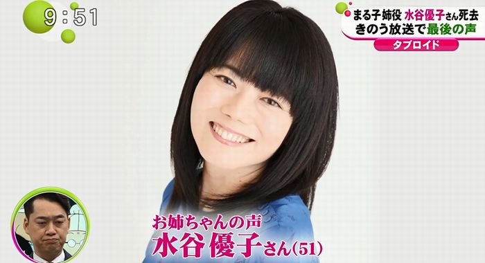 まる子 姉役声優の水谷優子さん 夫が明かした 最期の言葉 株ログ速報 まる子 姉役声優の水谷優子さん 夫が明かした 最期の言葉 株ログ速報