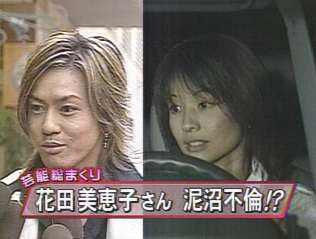 芸能 花田美恵子 元夫 虎上氏をバッサリ 家族にならなければ良い人 まとめンバーz