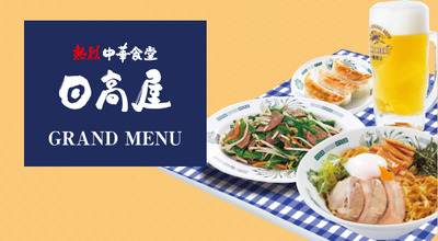 bnr_grand_menu_sp