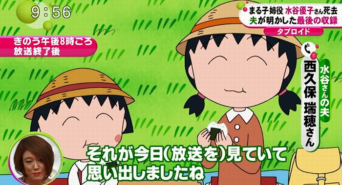 まる子 姉役声優の水谷優子さん 夫が明かした 最期の言葉 株ログ速報 まる子 姉役声優の水谷優子さん 夫が明かした 最期の言葉 株ログ速報