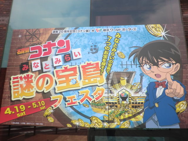 再び少年サンデーと横浜ベイサイド謎解きラリー 前編 コナンいろ 再び少年サンデーと横浜ベイサイド謎解きラリー 前編 コナンいろ