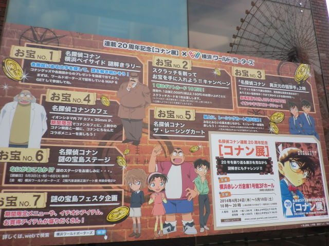 再び少年サンデーと横浜ベイサイド謎解きラリー 前編 コナンいろ 再び少年サンデーと横浜ベイサイド謎解きラリー 前編 コナンいろ