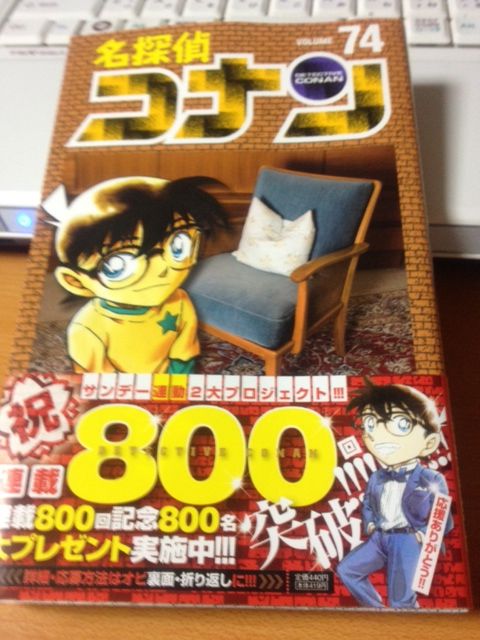 名探偵コナン74巻 コナンいろ 名探偵コナン74巻 コナンいろ
