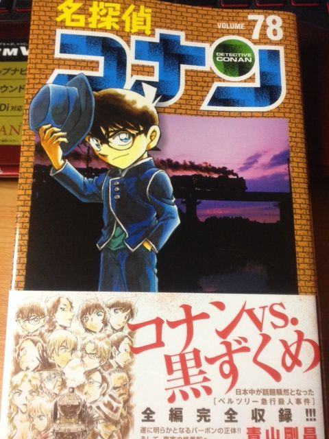 名探偵コナン78巻 コナンいろ