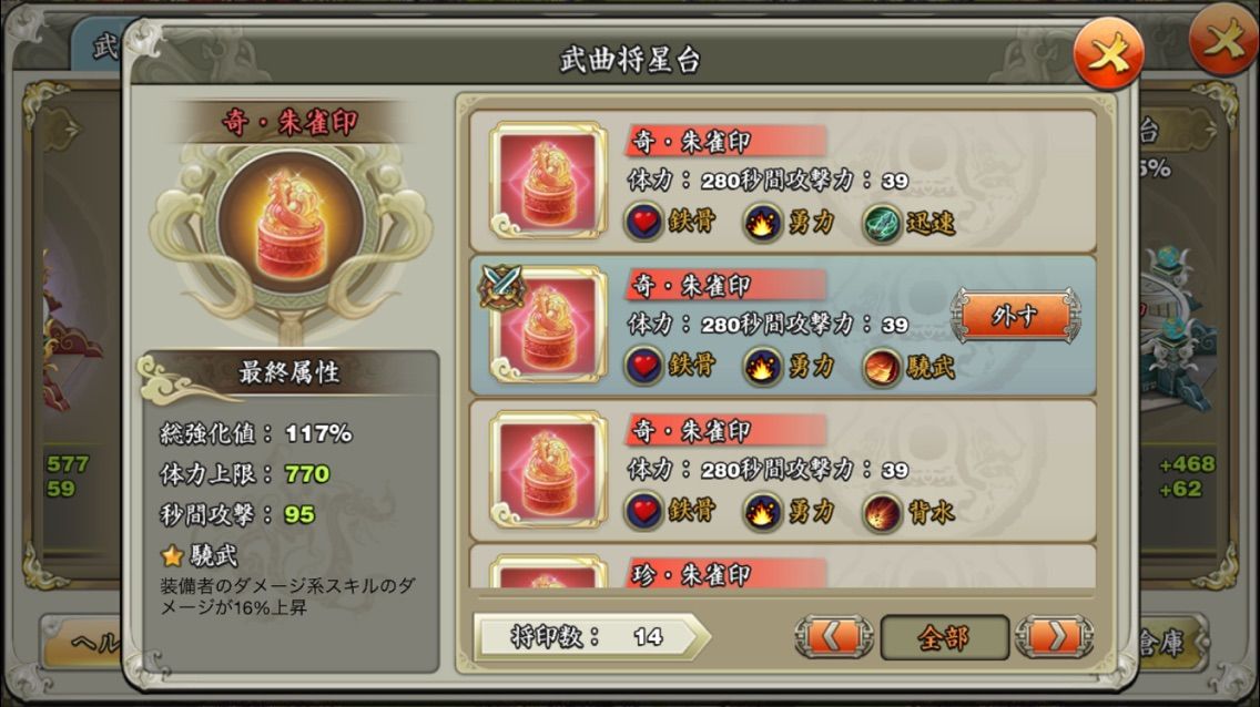 将印について 三国天武with牙狼 将印について 三国天武with牙狼