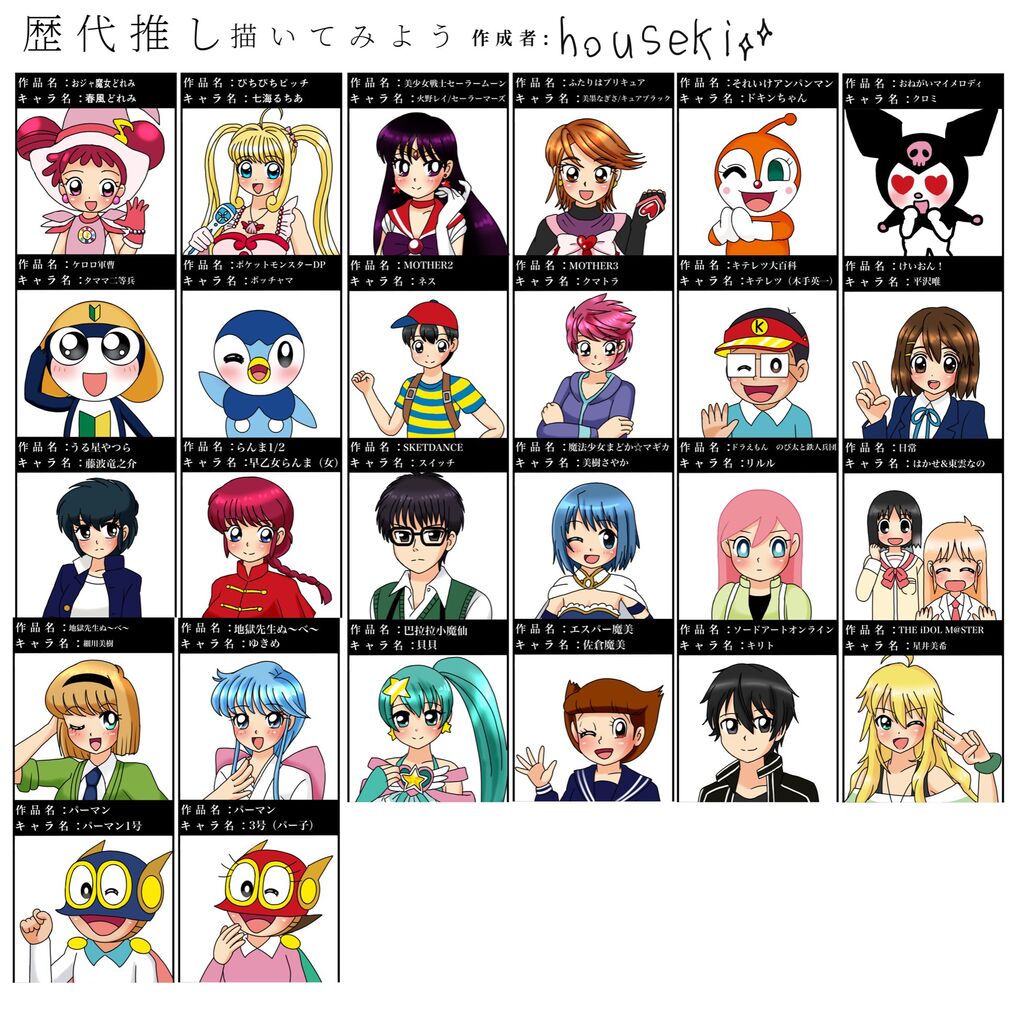 歴代推し晒す 高良ほうせきのてきとうブログ 歴代推し晒す 高良ほうせきのてきとうブログ