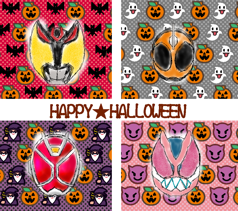 仮面ライダー ハロウィンイラスト 高良ほうせきのてきとうブログ