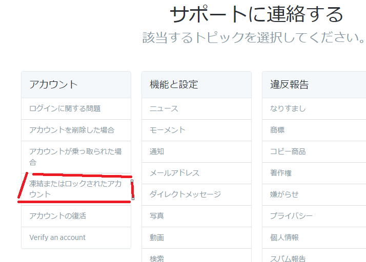 ツイッターのアカウントロック、認証コードが届かない際の対処法を伝授 