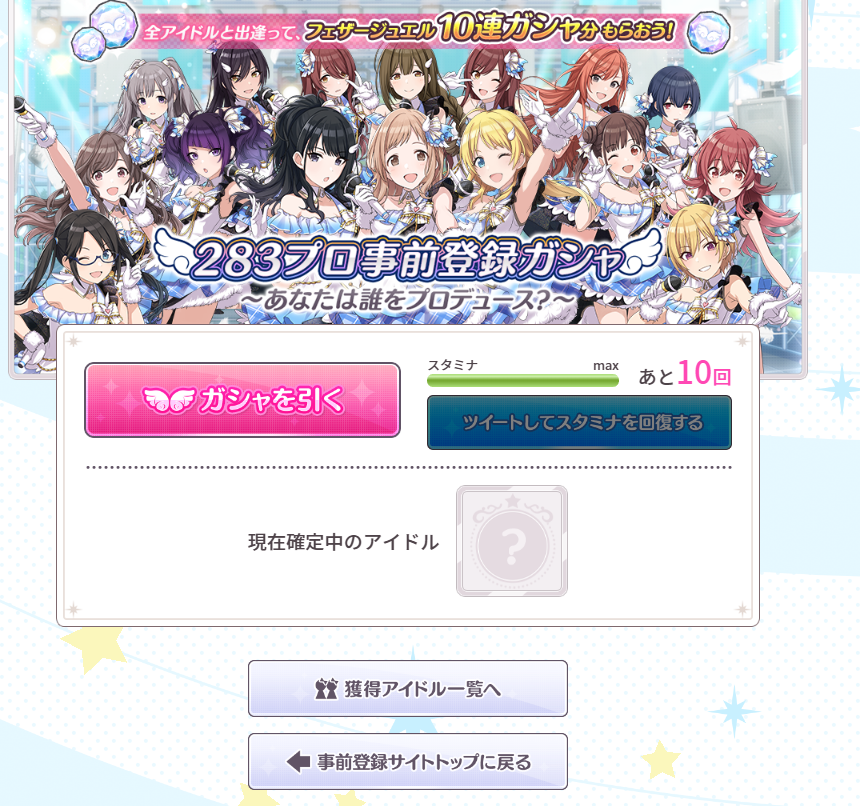 公式サイトにて事前登録ガシャイベント実施中 フェザージュエル3000個ゲットしよう シャニマス Idolmaster シャニマスまとめ アイドルマスター シャイニーカラーズ攻略まとめ速報