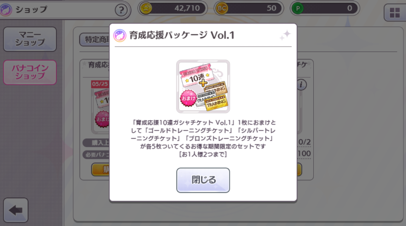 育成応援パッケージ追加されてるのな チケット各5枚かよ 気前いいな シャニマス シャニマスまとめ アイドルマスター シャイニーカラーズ攻略まとめ速報 育成応援パッケージ追加されてるのな チケット各5枚かよ 気前いいな シャニマス シャニマスまとめ アイドルマスター シャイニーカラーズ攻略まとめ速報