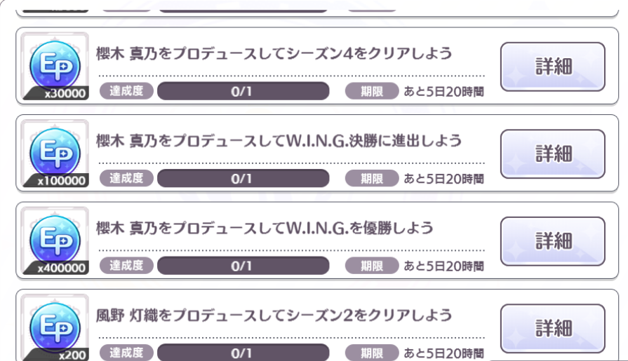 Wingとか一度も優勝したことねーぞ無茶言うな とんでもない暇人以外は達成不可能 シャニマス Idolmaster シャニマスまとめ アイドルマスター シャイニーカラーズ攻略まとめ速報