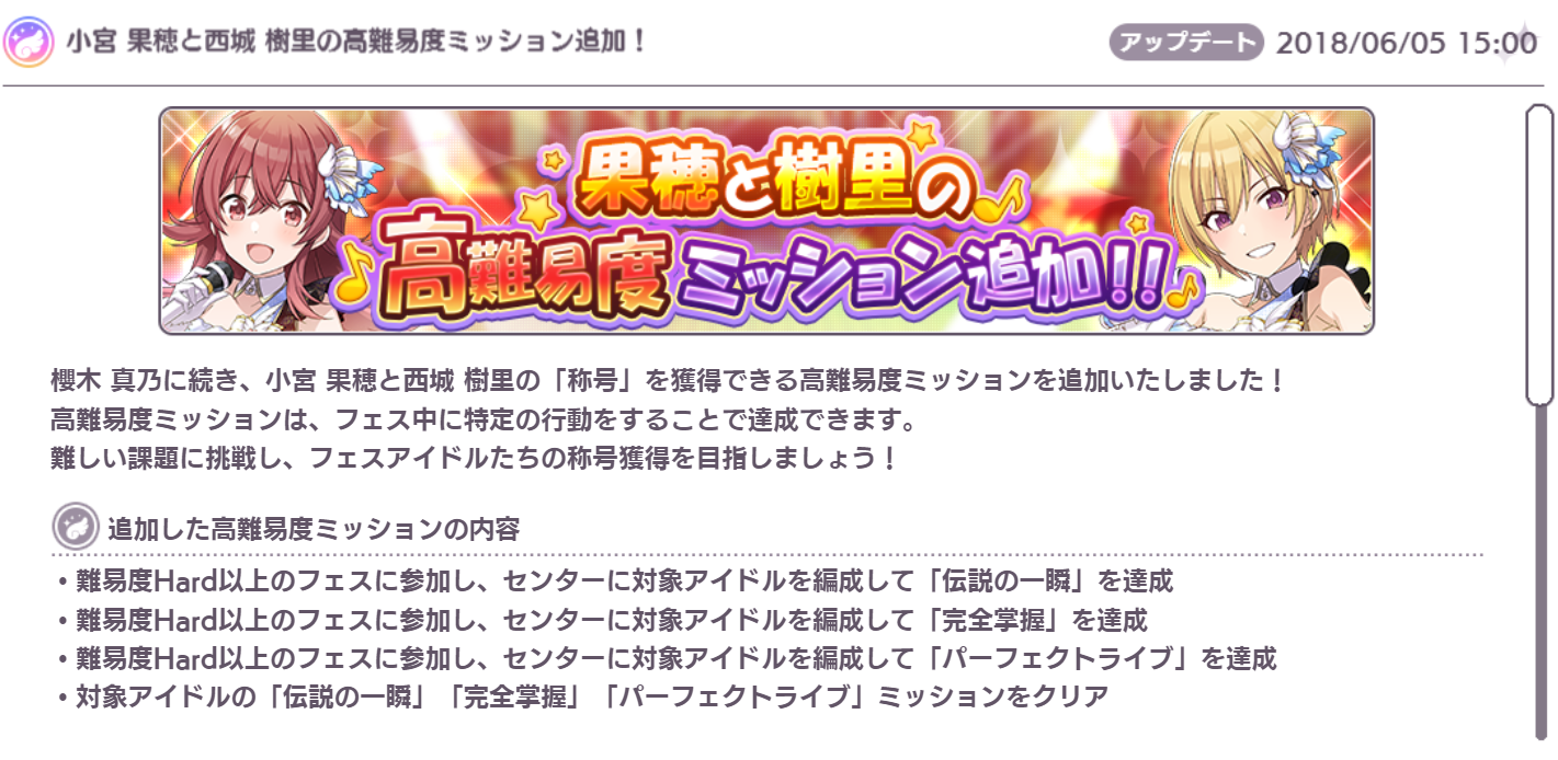 果穂樹里の称号来たな 仕様変わる前に頑張るかー シャニマス シャニマスまとめ アイドルマスター シャイニーカラーズ攻略まとめ速報