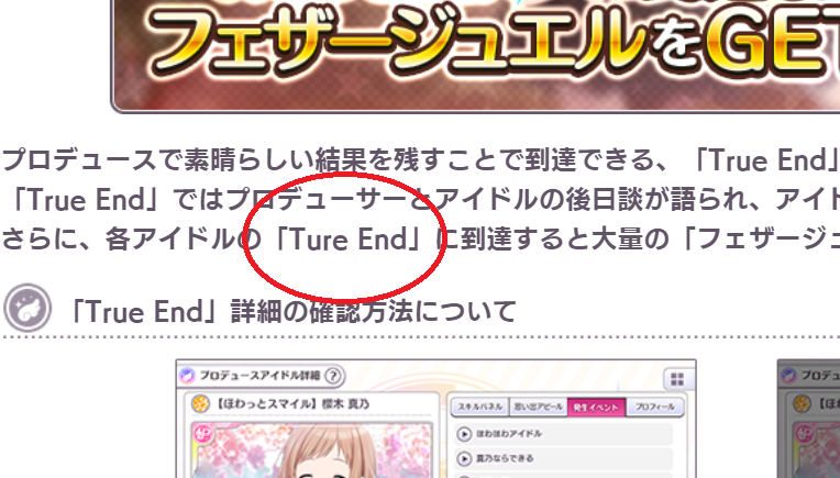 つれぇエンド スレでさんざん見た誤字を公式もやってるー シャニマス シャニマスまとめ アイドルマスター シャイニーカラーズ攻略まとめ速報