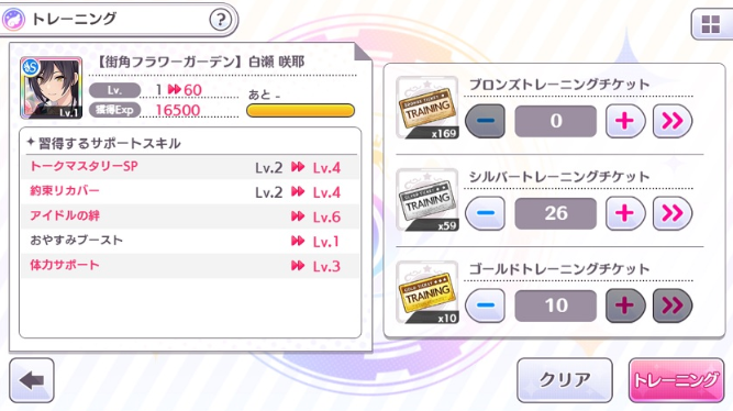 Sssr白瀬咲耶lv60 重ねで上限レベル上げてマスタリーlv8とかかな えっ60でマスタリ4止まりなの シャニマス シャニマスまとめ アイドルマスター シャイニーカラーズ攻略まとめ速報