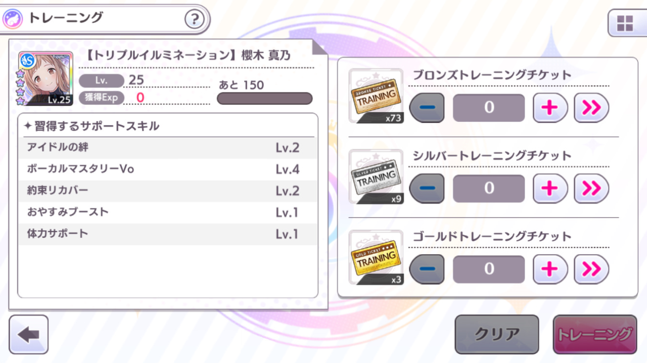 トレチケどれだけ貯めてる 使うの躊躇われてvi極育成用以外で迂闊に使えないわ シャニマス シャニマスまとめ アイドルマスター シャイニーカラーズ攻略まとめ速報