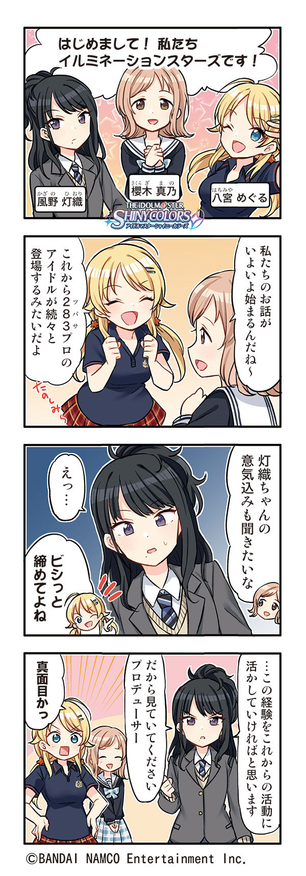公式サイトにて四コマ漫画 第0話が公開 シャニマス Idolmaster シャニマスまとめ アイドルマスター シャイニーカラーズ攻略まとめ速報 公式サイトにて四コマ漫画 第0話が公開 シャニマス Idolmaster シャニマスまとめ アイドルマスター シャイニーカラーズ攻略まとめ速報