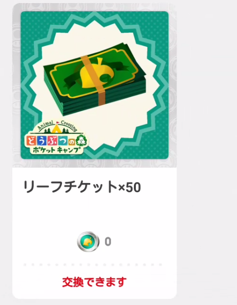 マイニンテンドーアカウントと連携 ミッションとギフト一覧 ポケ森 どうぶつの森 ポケットキャンプ スキマ情報局