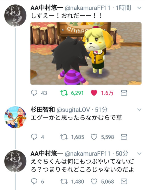 中村悠一 杉田智和 梶裕貴 島崎信長 江口拓也ら人気声優のやりとりが話題に しずえー おれだー ポケ森 どうぶつの森 ポケットキャンプ スキマ情報局