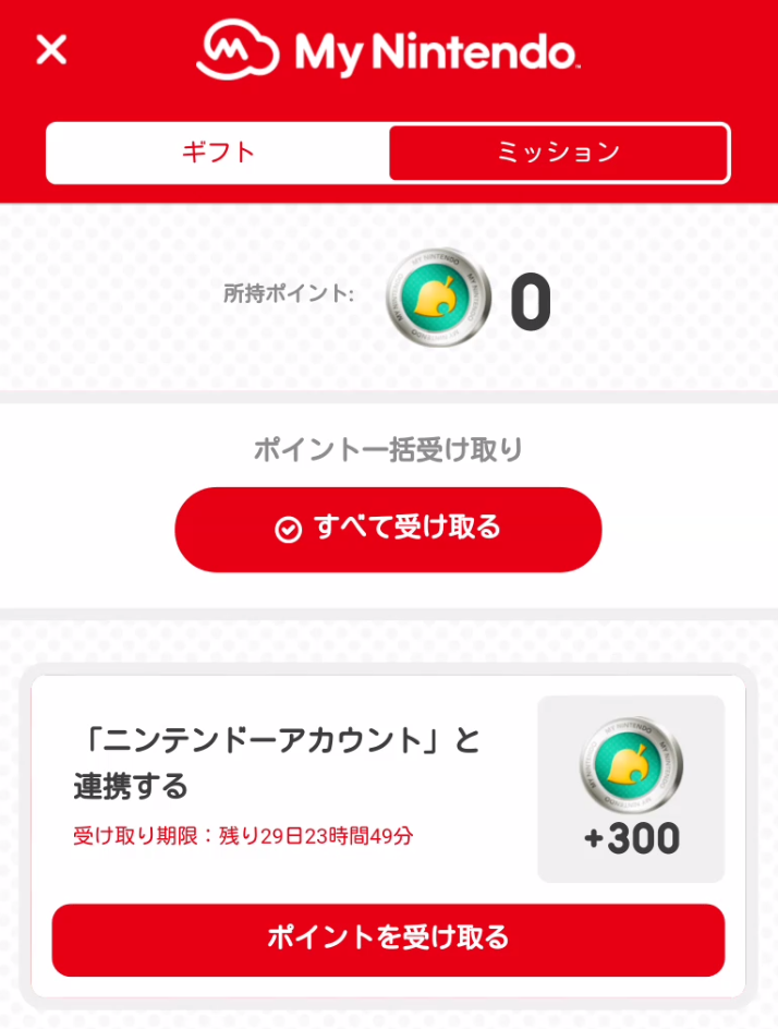 マイニンテンドーアカウントと連携 ミッションとギフト一覧 ポケ森 どうぶつの森 ポケットキャンプ スキマ情報局