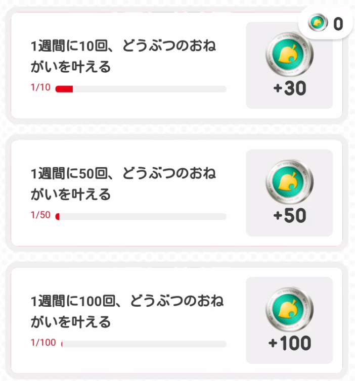 マイニンテンドーアカウントと連携 ミッションとギフト一覧 ポケ森 どうぶつの森 ポケットキャンプ スキマ情報局