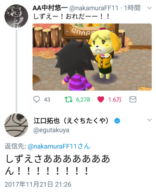 中村悠一 杉田智和 梶裕貴 島崎信長 江口拓也ら人気声優のやりとりが話題に しずえー おれだー ポケ森 どうぶつの森 ポケットキャンプ スキマ情報局 中村悠一 杉田智和 梶裕貴 島崎信長 江口拓也ら人気声優のやりとりが話題に しずえー おれだー ポケ森 どうぶつの森 ポケットキャンプ スキマ情報局