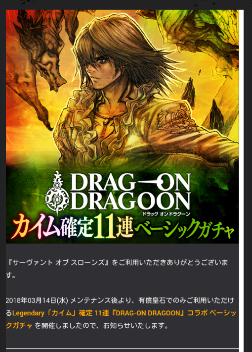 ドラッグ オン ドラグーン新カード カイム 確定ガチャ開催 カイムが確定で出現 サヴァスロ サヴァスロ攻略まとめ速報 サーヴァント オブ スローンズ攻略 ドラッグ オン ドラグーン新カード カイム 確定ガチャ開催 カイムが確定で出現 サヴァスロ サヴァスロ攻略まとめ速報 サーヴァント オブ スローンズ攻略