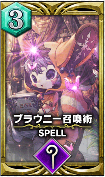 ブラウニー召喚術の性能と使い方 サヴァスロ サヴァスロ攻略まとめ速報 サーヴァント オブ スローンズ攻略 ブラウニー召喚術の性能と使い方 サヴァスロ サヴァスロ攻略まとめ速報 サーヴァント オブ スローンズ攻略