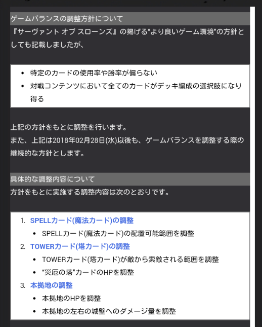 超重要 ２月２８日にゲームバランス調整を実施 スペルの配置可能範囲 災厄の塔のｈｐ 本拠地のｈｐが調整されるぞ サヴァスロ サヴァスロ攻略まとめ速報 サーヴァント オブ スローンズ攻略