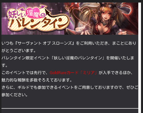 新イベント開幕 チョコポイント800で新goldrare ミリア を入手できるぞ サヴァスロ サヴァスロ攻略まとめ速報 サーヴァント オブ スローンズ攻略 新イベント開幕 チョコポイント800で新goldrare ミリア を入手できるぞ サヴァスロ サヴァスロ攻略まとめ速報 サーヴァント オブ スローンズ攻略