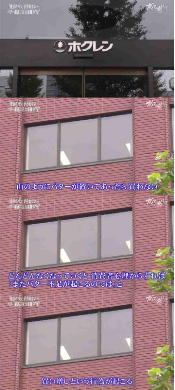 大炎上 ホクレン部長 バター不足は俺らが仕掛けててボロ儲けなんすよ 笑 ガイアの夜明けで語る 反応 ガールズ速報 がるそく