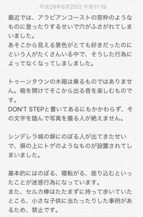 物議 マナー悪化でディズニーリゾートの外観が変化 ファンの訴えに賛同者続出 夢と自由を履き違えてる 日本終わってる ガールズ速報 がるそく 物議 マナー悪化でディズニーリゾートの外観が変化 ファンの訴えに賛同者続出 夢と自由を履き違えてる 日本終わってる ガールズ速報 がるそく