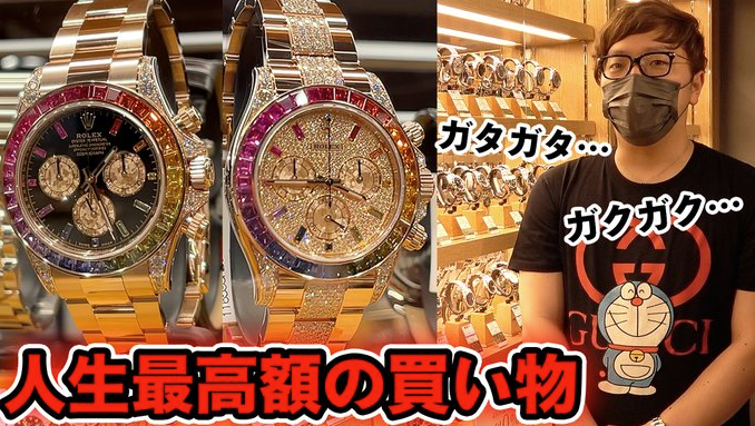 【悲報】ヒカキンさん、5000万円の腕時計を2本購入 : ガールズ速報 がるそく!