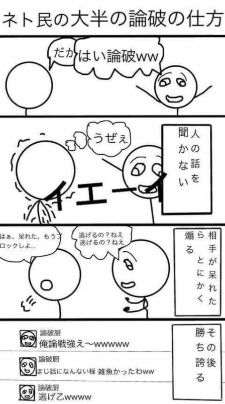 はい論破 ネット民の論破の仕方がこちらです ガールズ速報 がるそく