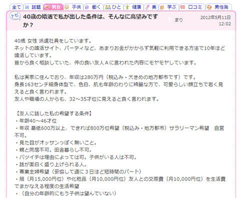 男性閲覧注意 40代婚活女子 私が出した条件はそんなに高望みですか ガールズ速報 がるそく