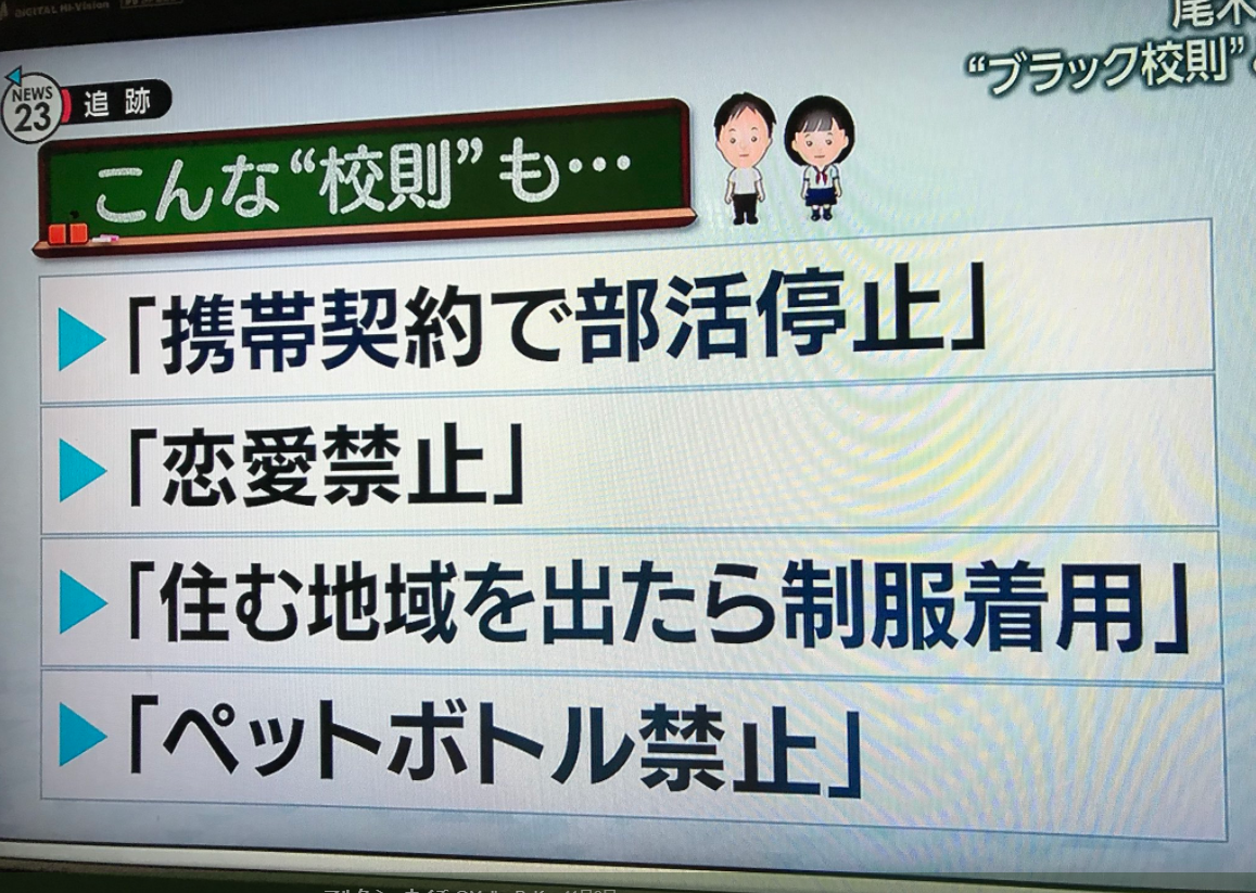 学校の ブラック校則 が話題に 恋愛禁止 ペットボトル禁止 ガールズ速報 がるそく 学校の ブラック校則 が話題に 恋愛禁止 ペットボトル禁止 ガールズ速報 がるそく