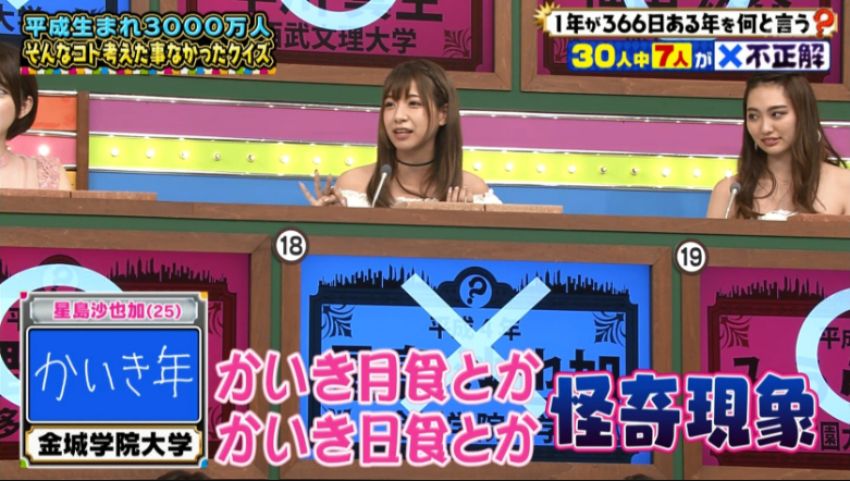 テレ朝 平成生まれ3000万人 そんなコト考えた事なかったクイズ が 若者を馬鹿にしている と大炎上 ガールズ速報 がるそく テレ朝 平成生まれ3000万人 そんなコト考えた事なかったクイズ が 若者を馬鹿にしている と大炎上 ガールズ速報 がるそく