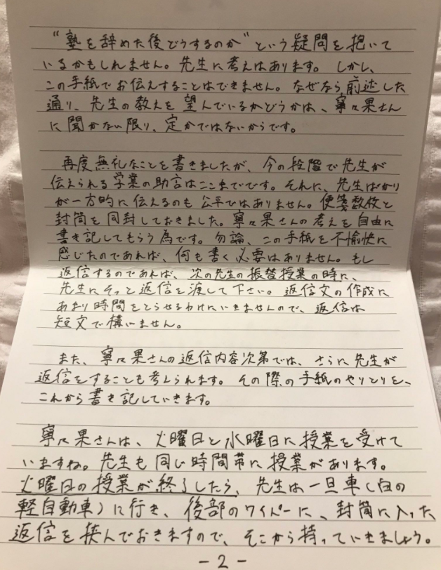大炎上 女子中学生が男性塾講師に長文ラブレターを渡されツイッターにアップ ネット民 マジやべーだろこいつ ガチで気持ち悪いわ ガールズ速報 がるそく 大炎上 女子中学生が男性塾講師に長文ラブレターを渡されツイッターにアップ ネット民 マジやべーだろこいつ ガチで気持ち悪いわ ガールズ速報 がるそく