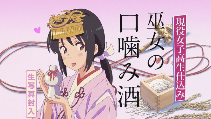 原液jk巫女 18 の口噛み酒 お前らいくらで買う ガールズ速報 がるそく 原液jk巫女 18 の口噛み酒 お前らいくらで買う ガールズ速報 がるそく