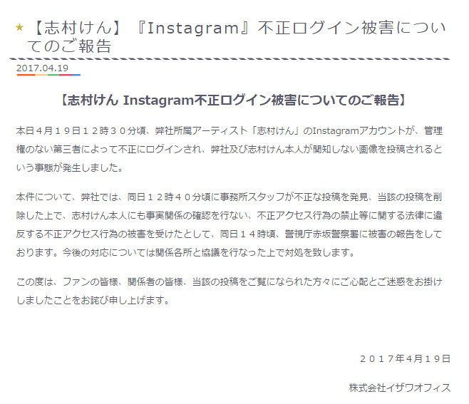 騒然 志村けんのインスタで 局部 画像がアップ 所属事務所が乗っ取りで警視庁に被害を報告 ガールズ速報 がるそく