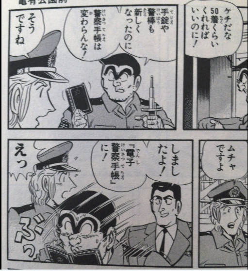 凄い 漫画 こち亀 の２３年前の１シーンにネット民驚愕 現代のスマホ タブレットを予見 ガールズ速報 がるそく