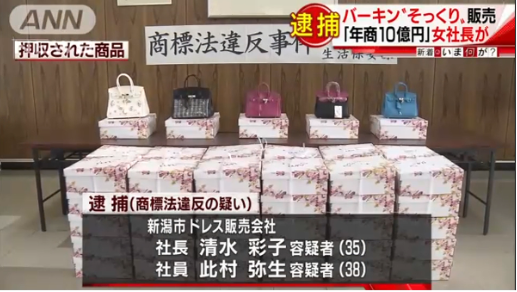年商10億円の女性社長 35 エルメスのバーキンそっくりの商品販売で逮捕 新潟市 ガールズ速報 がるそく 年商10億円の女性社長 35 エルメスのバーキンそっくりの商品販売で逮捕 新潟市 ガールズ速報 がるそく