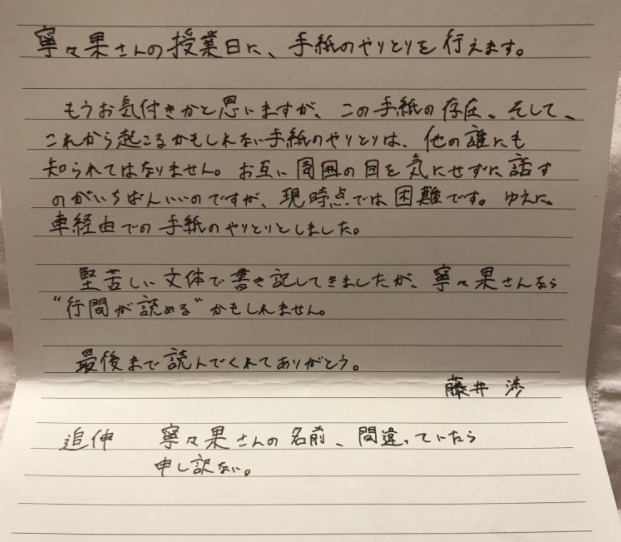 大炎上 女子中学生が男性塾講師に長文ラブレターを渡されツイッターにアップ ネット民 マジやべーだろこいつ ガチで気持ち悪いわ ガールズ速報 がるそく