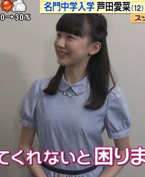朗報 芦田愛菜さん 順調に巨乳化が進み鈴木福さん赤面 ガールズ速報 がるそく 朗報 芦田愛菜さん 順調に巨乳化が進み鈴木福さん赤面 ガールズ速報 がるそく